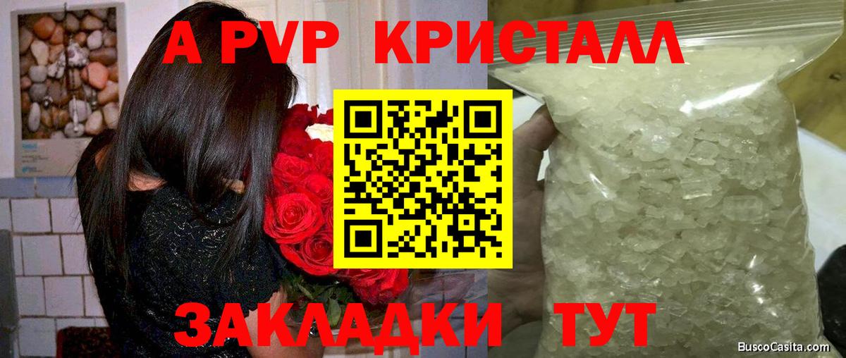 Ростов Великий  А ПВП Crystall  Вход с VPN  А ПВП VHQ 