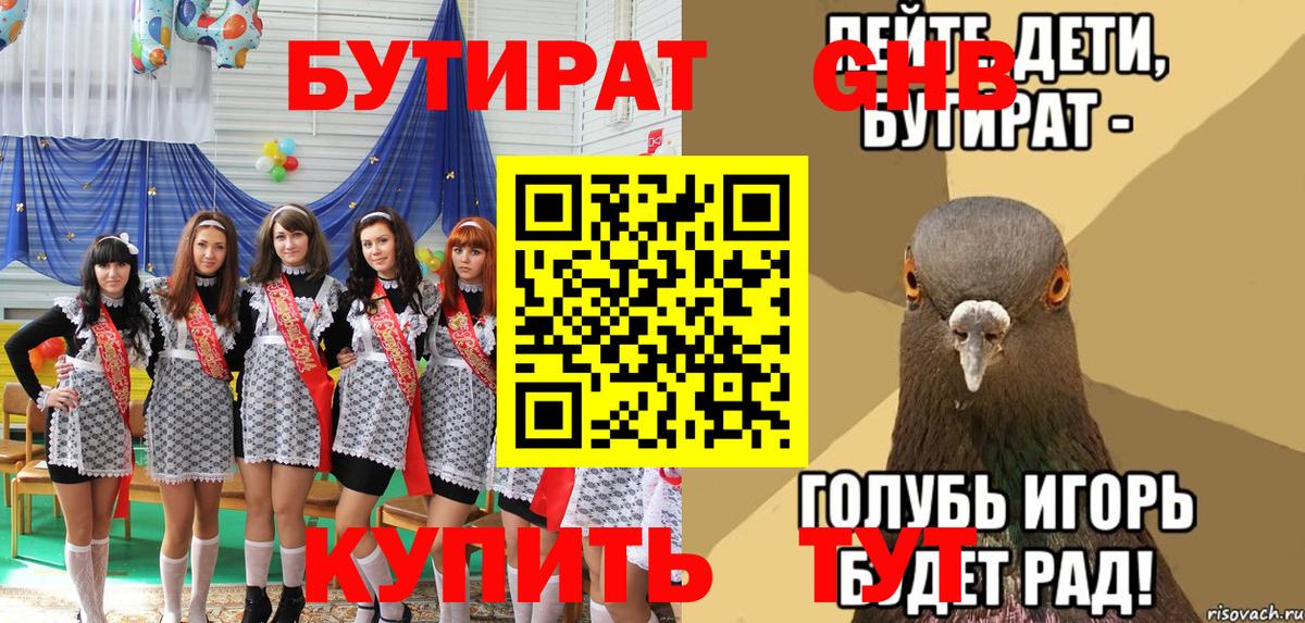 Бутират оксибутират Ростов Великий