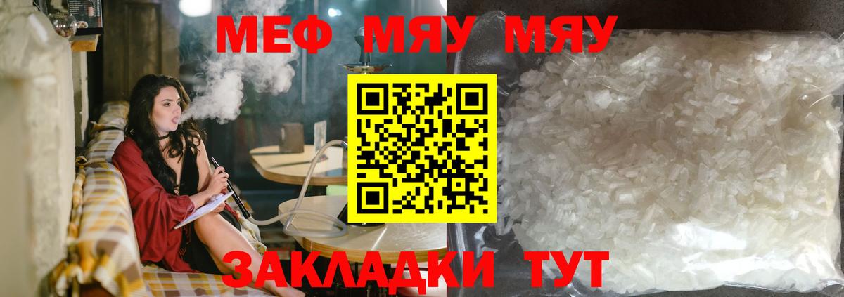 Меф мяу мяу кристаллы Ростов Великий