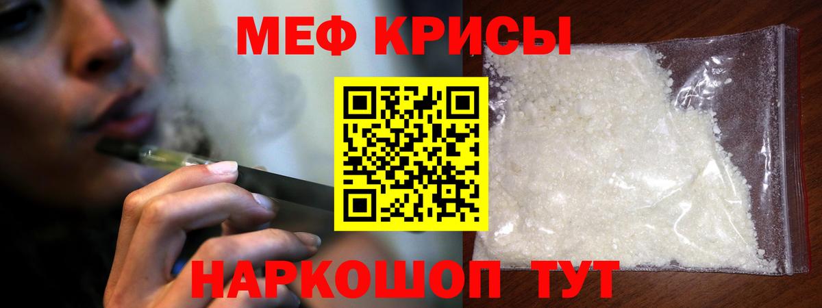 МЕФ  Мефедрон кристаллы  Вход с VPN  Ростов Великий 