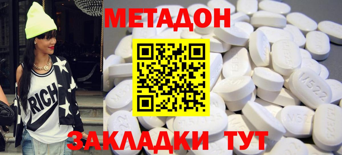 МЕТАДОН кристалл Ростов Великий